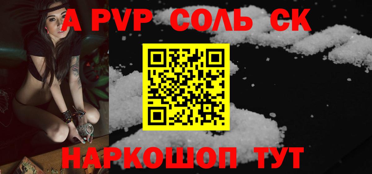 Alpha-PVP мука  A-PVP СК  APVP кристаллы  Вход с VPN  APVP  Семилуки 