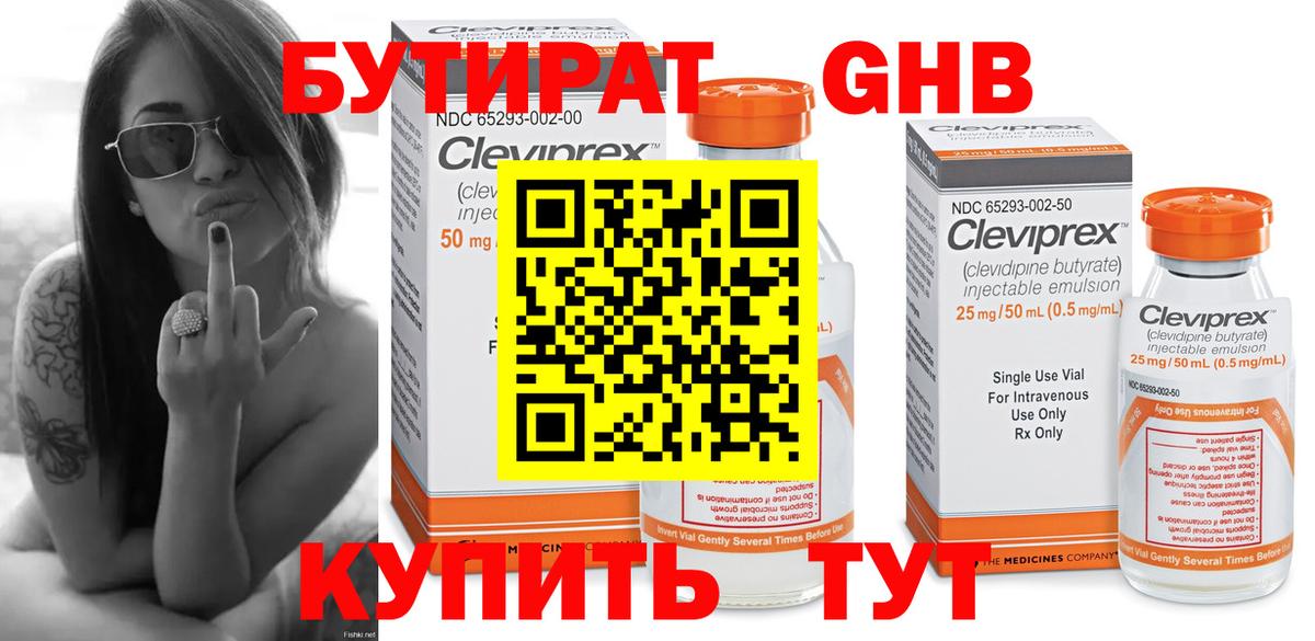 Бутират бутандиол  БУТИРАТ  Семилуки  Вход с VPN 