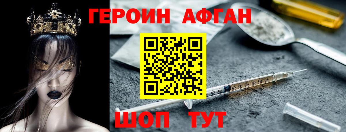 Героин афганец Семилуки