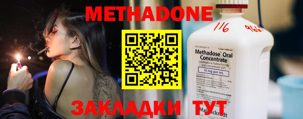Метадон белоснежный  МЕТАДОН мёд  Вход с VPN  Семилуки 